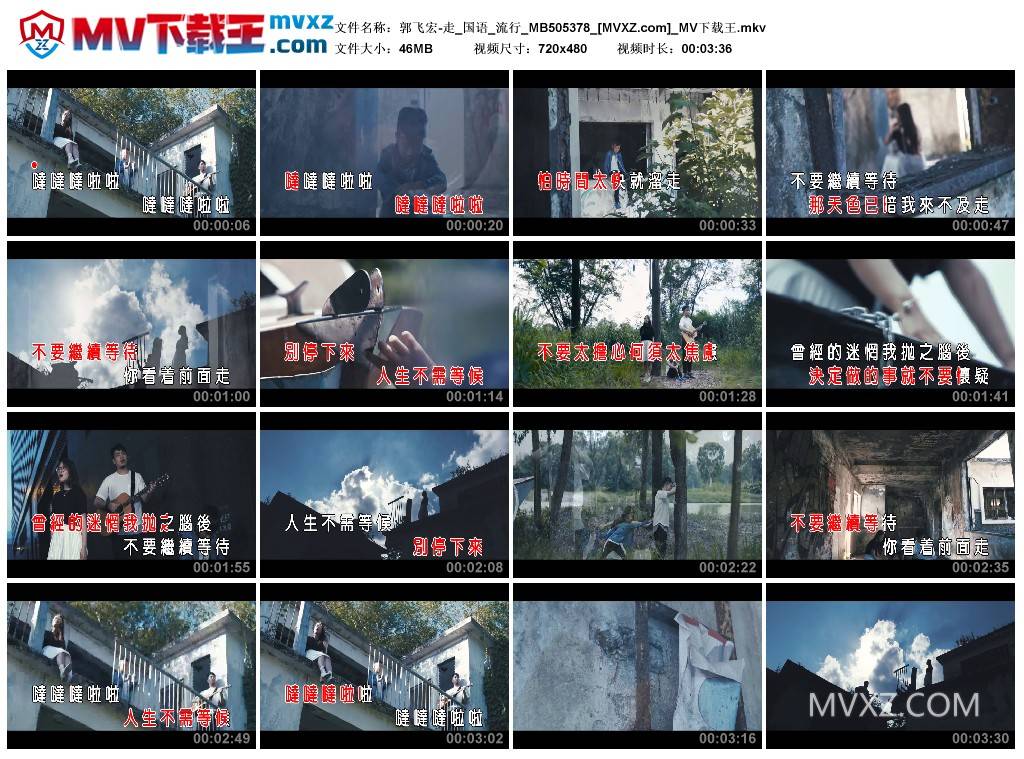 郭飞宏-走_国语_流行_MB505378